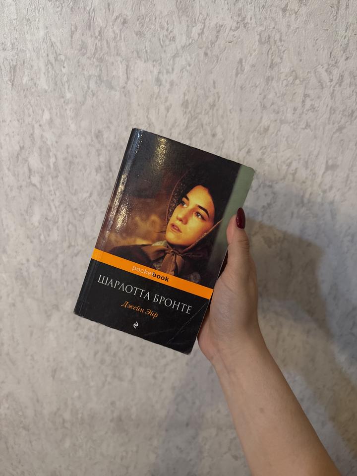 Книга Джейн Эйр