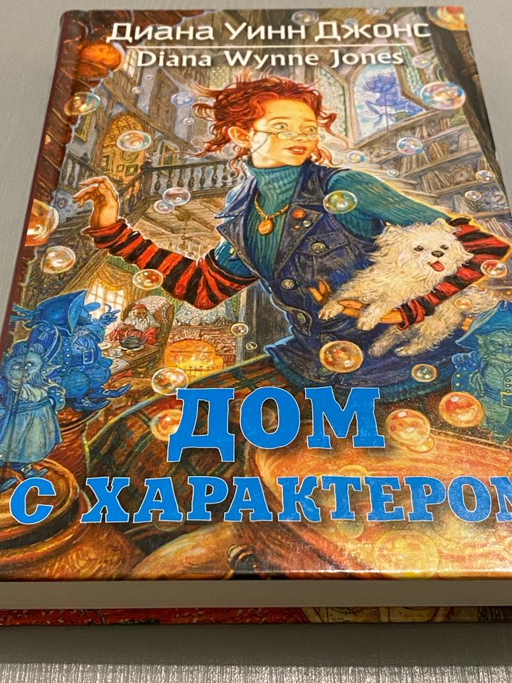 Дом с характером