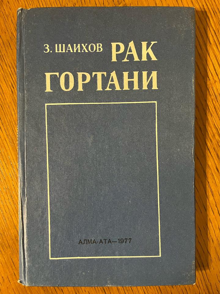 Рак гортани