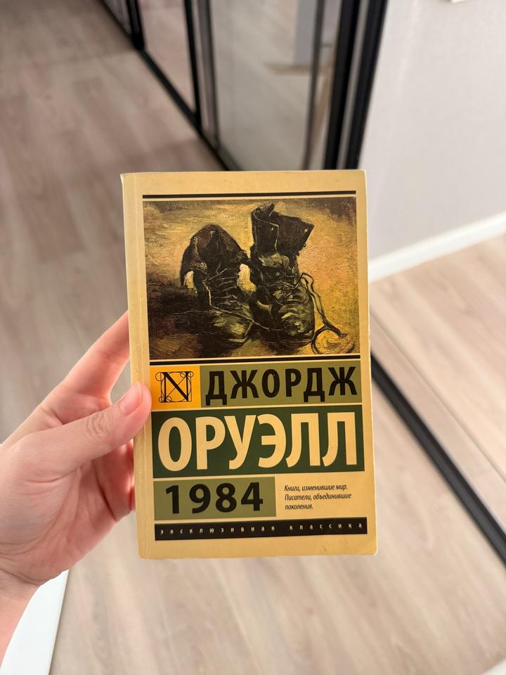 Книга 1984