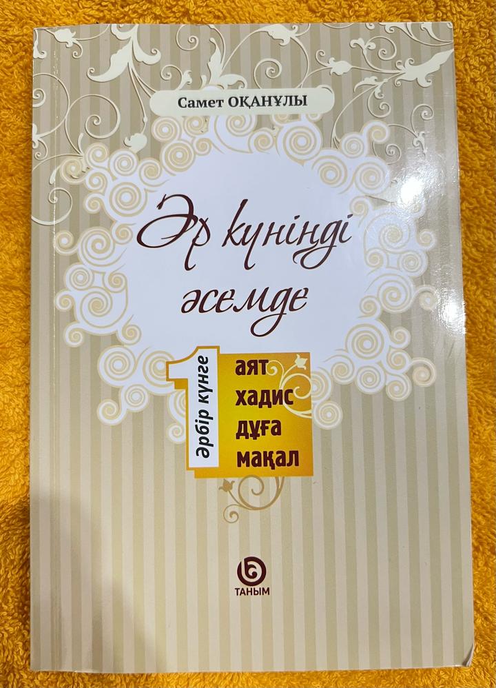 Әр күніңді әсемде!