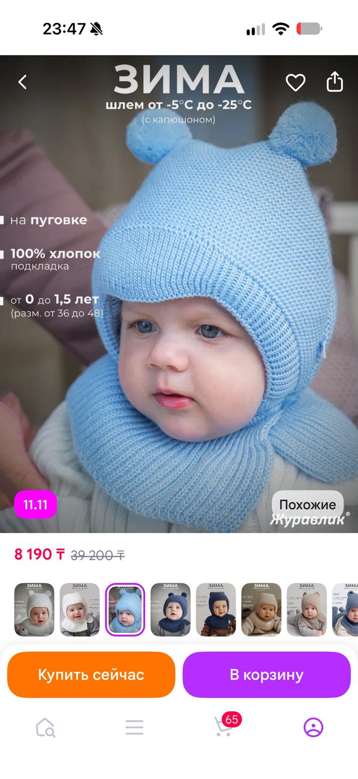 Журавлик Детская шапка-шлем