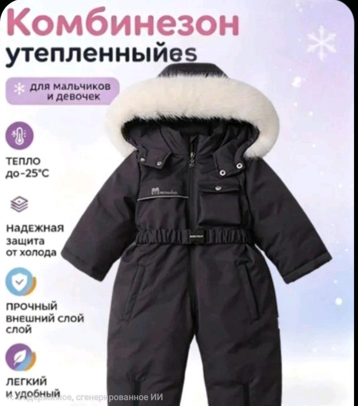 Комбинезон зимний детский