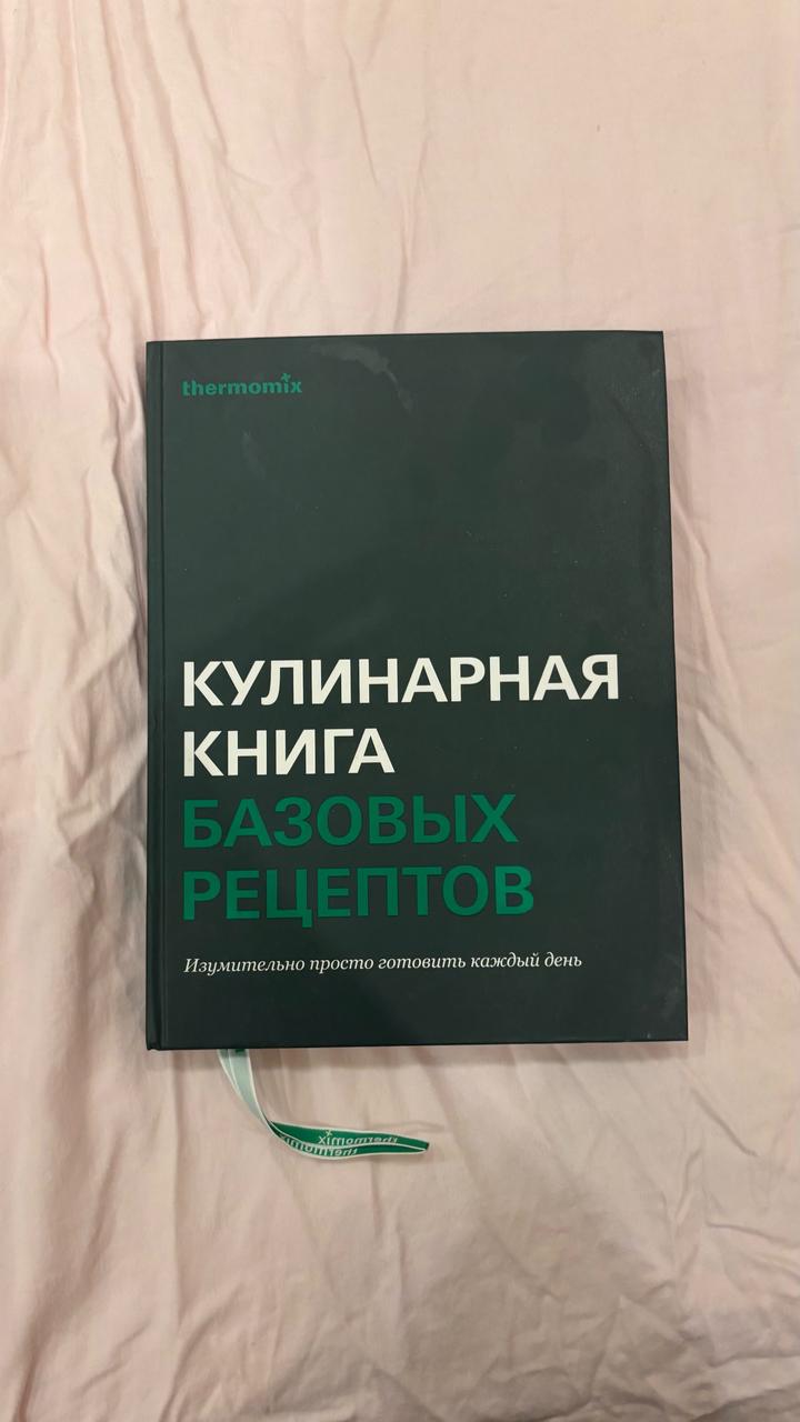 Книга рецептов Термомикс