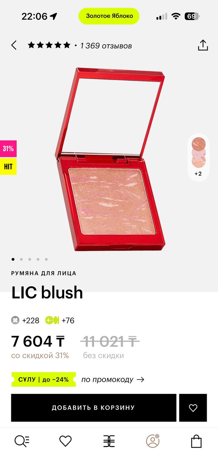 Сияющие румяна от Lic