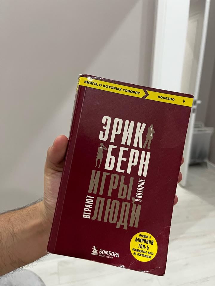 Игры, в которые играют люди