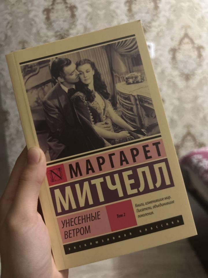 Унесенные ветром