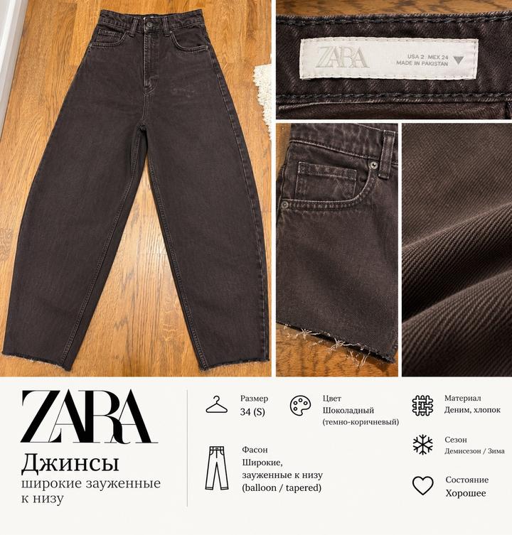 Джинсы ZARA