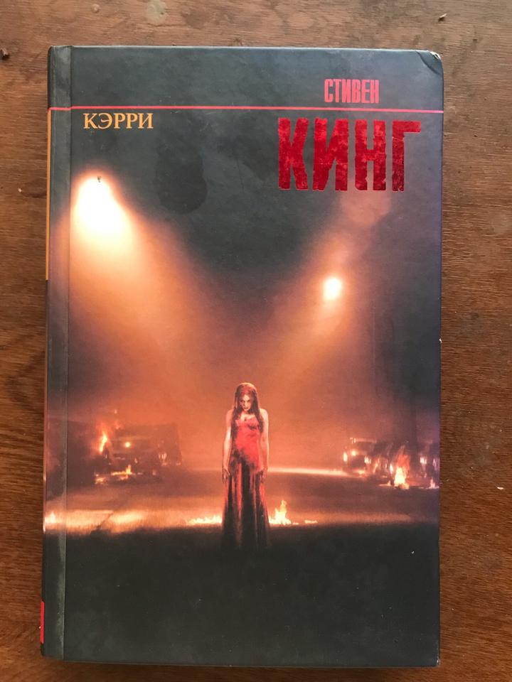 Кэрри