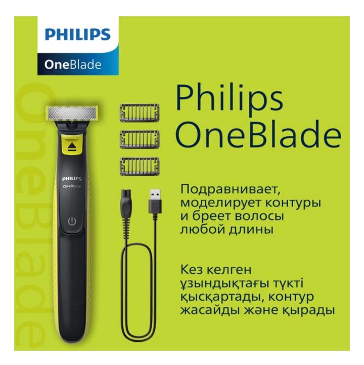 Триммер Philips One Blade QP2724/10