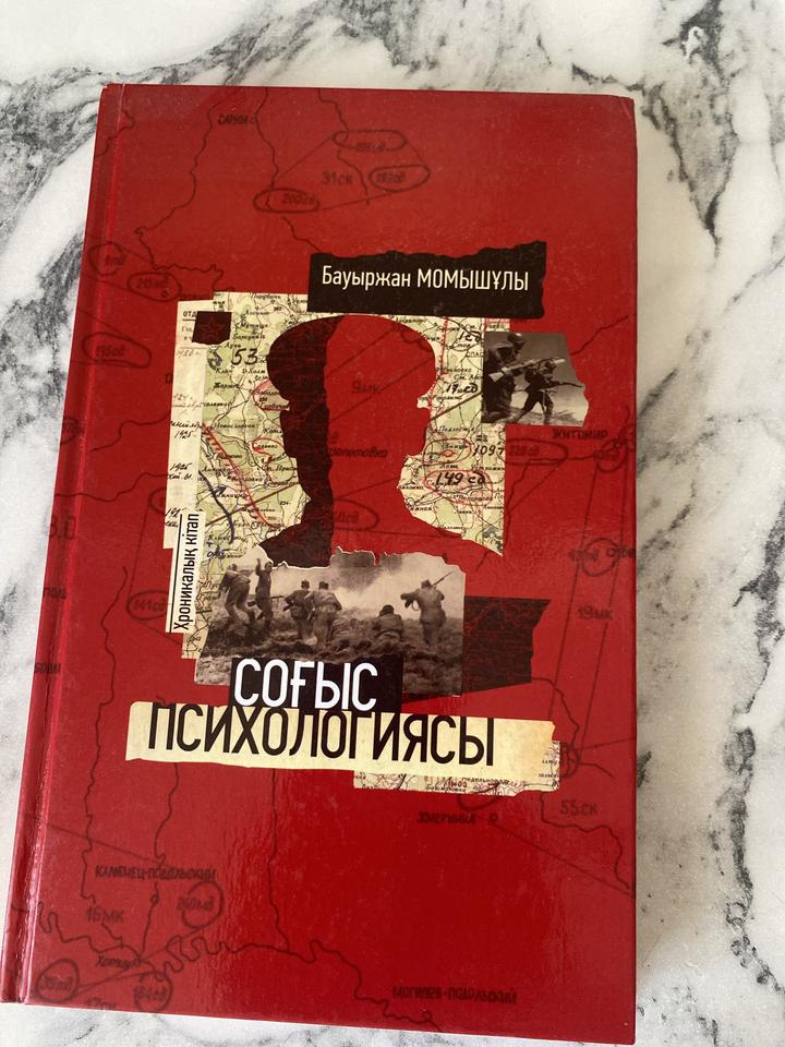 Соғыс психологиясы