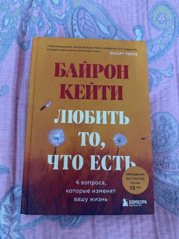 Любить то, что есть