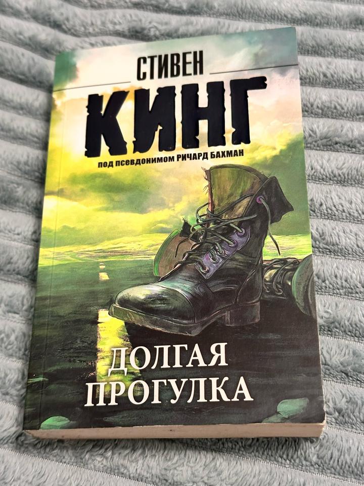 Долгая прогулка