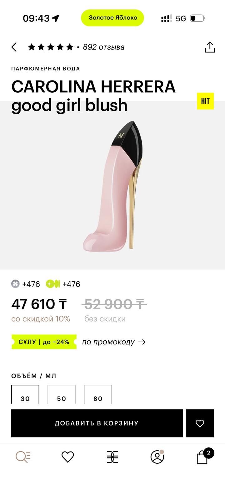 Парфюмерная вода Carolina Herrera Good Girl Blush