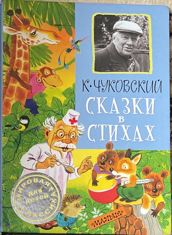 Сказки в стихах