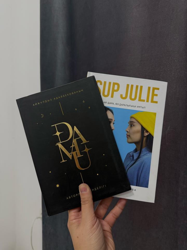 книга SupJulie