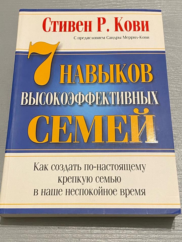 7 навыков высокоэффективных семей