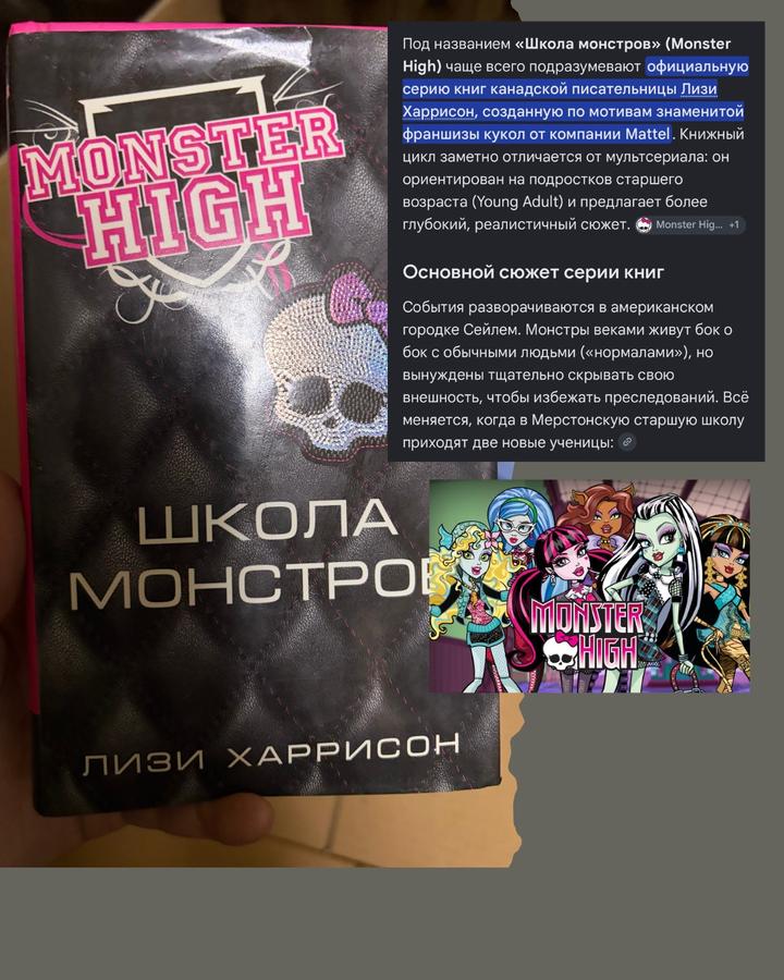 Школа монстров