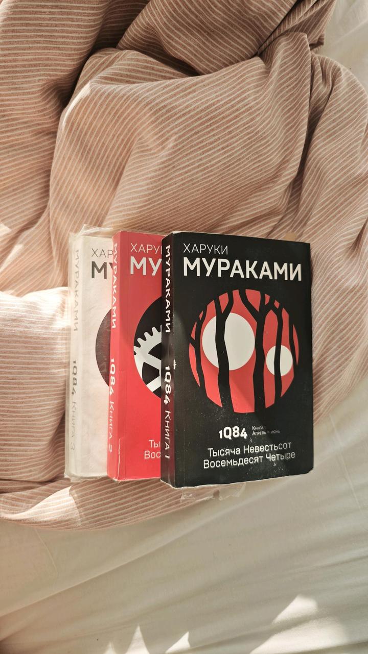 1Q84 Мураками