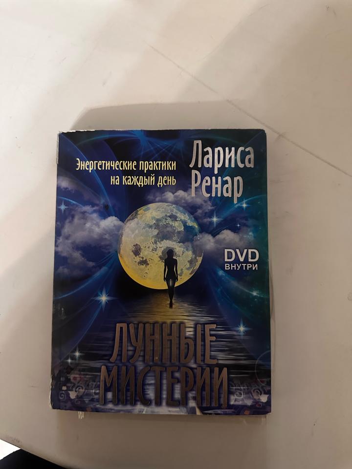 Лунные мистерии