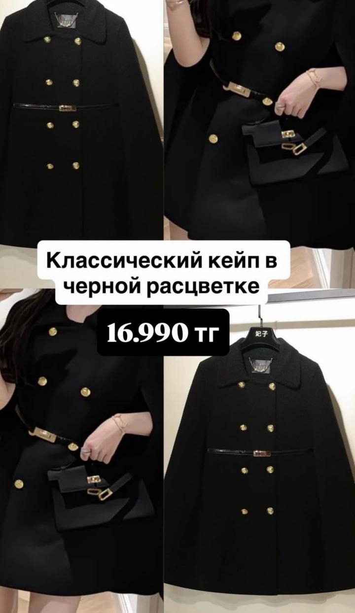 Кейп женский