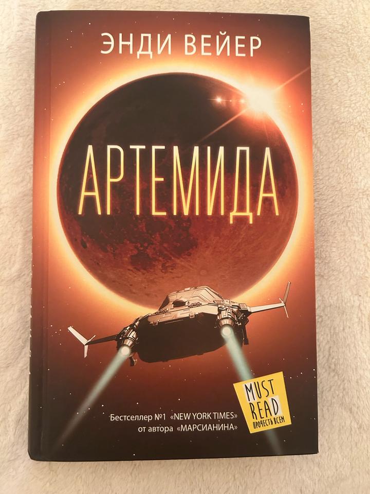 Артемида