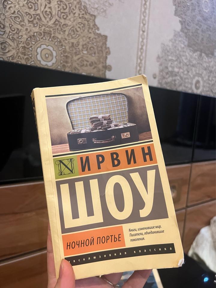 Ночной портье