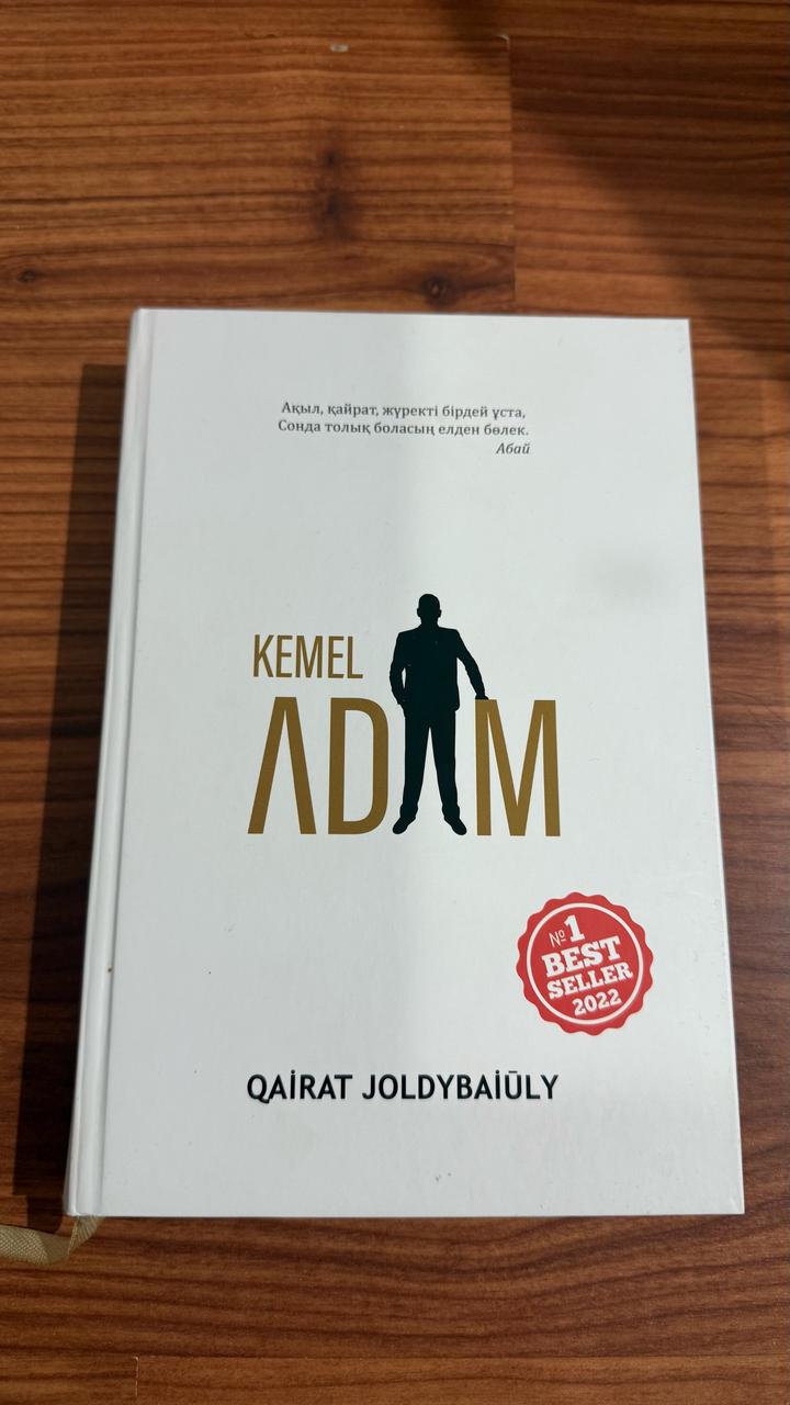 Кемел адам