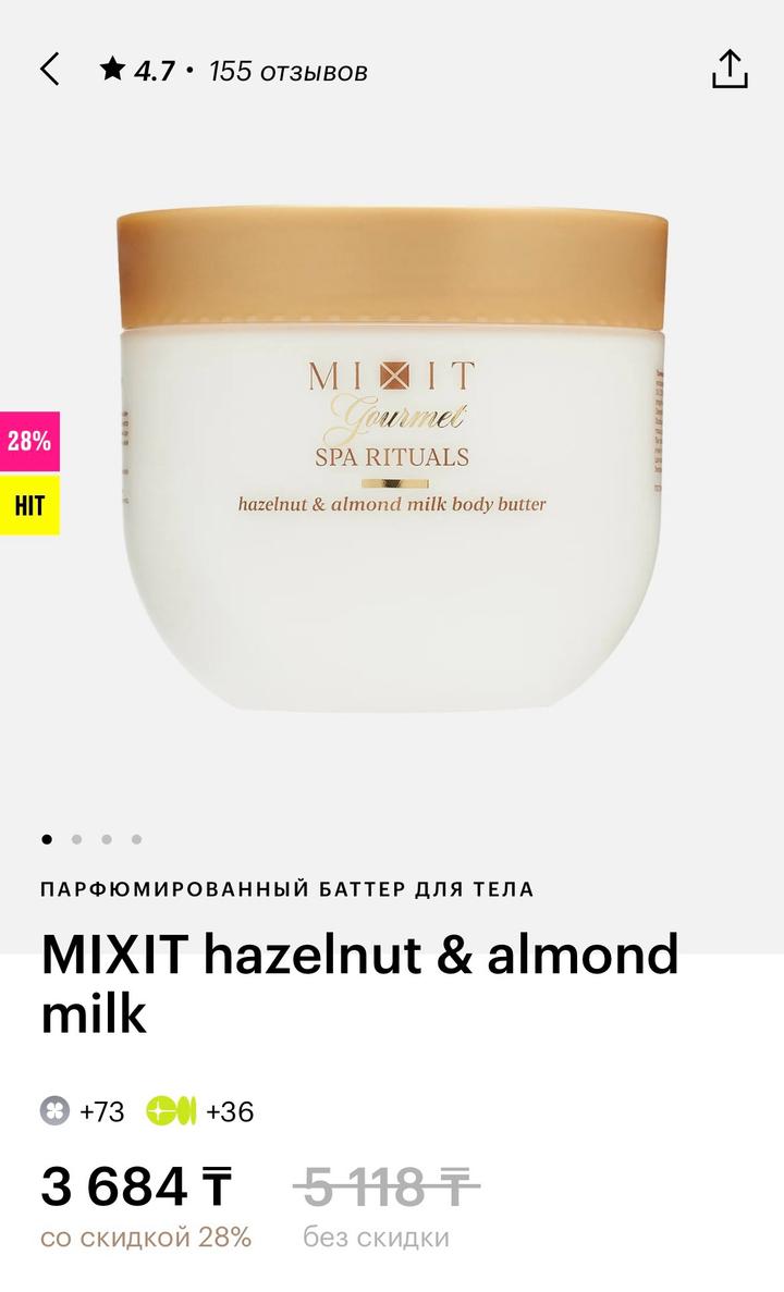MIXIT баттер для тела Gourmet Spa Rituals