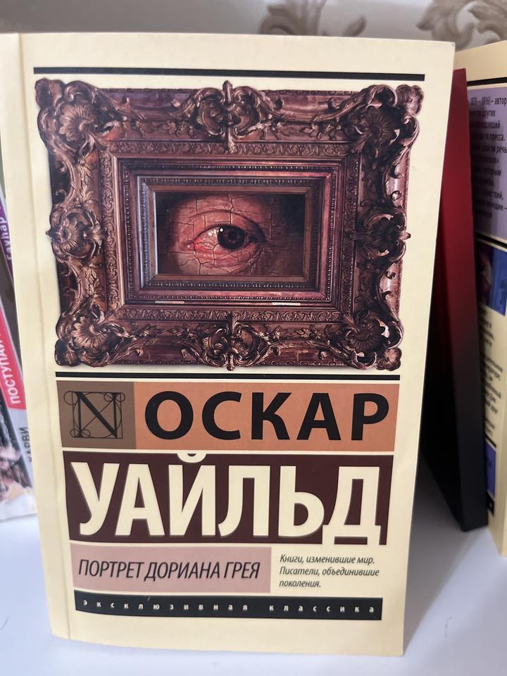 Портрет Дориана Грея