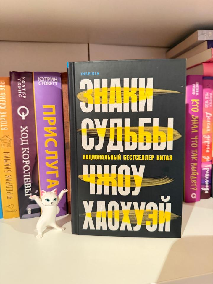 Знаки судьбы