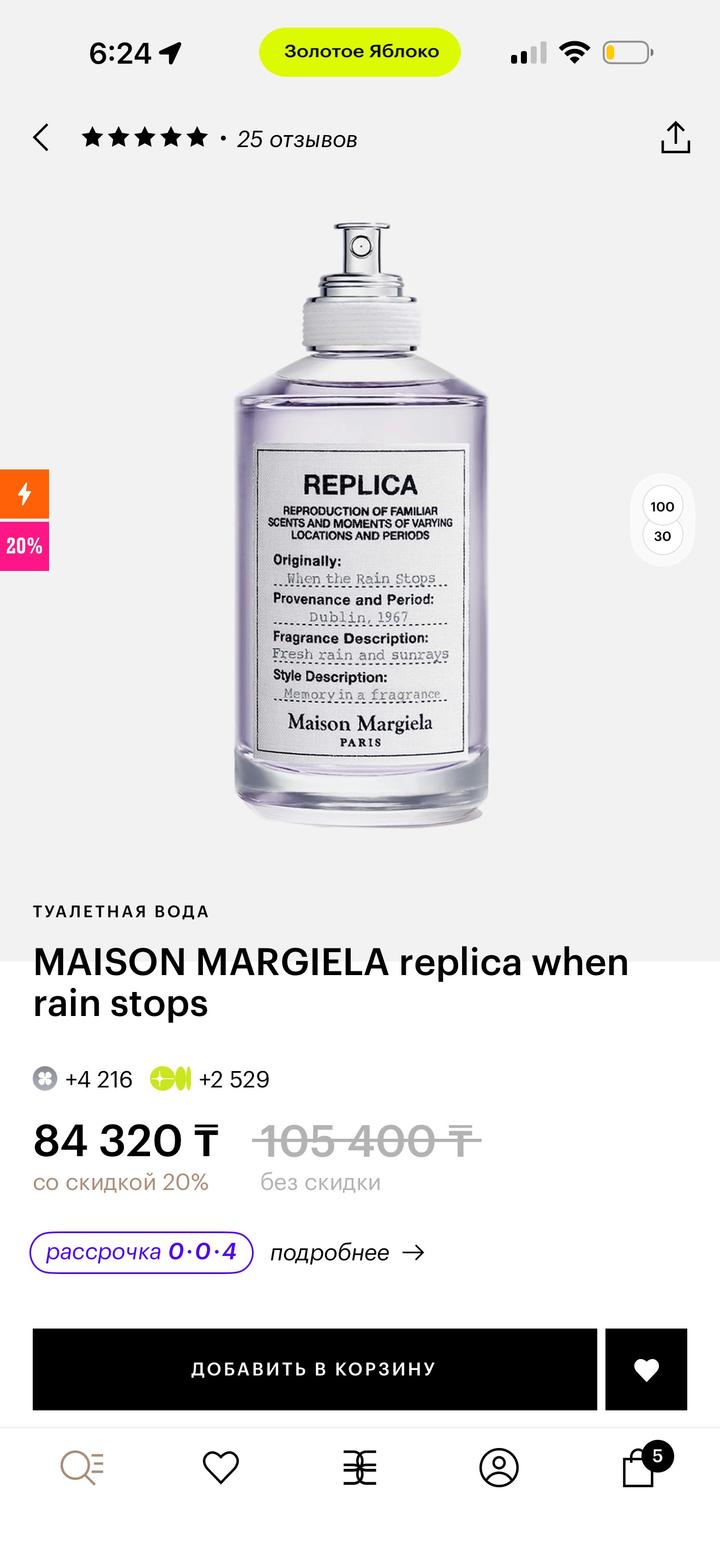 Maison Margiela replica when rain stops парфюм