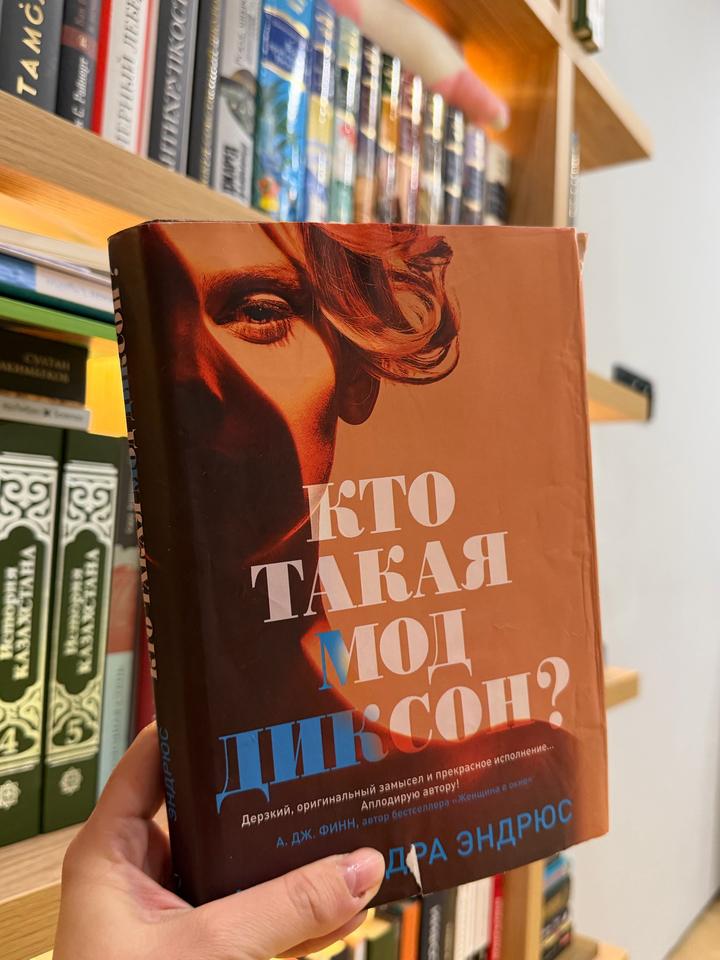 Кто такая Мод Диксон?