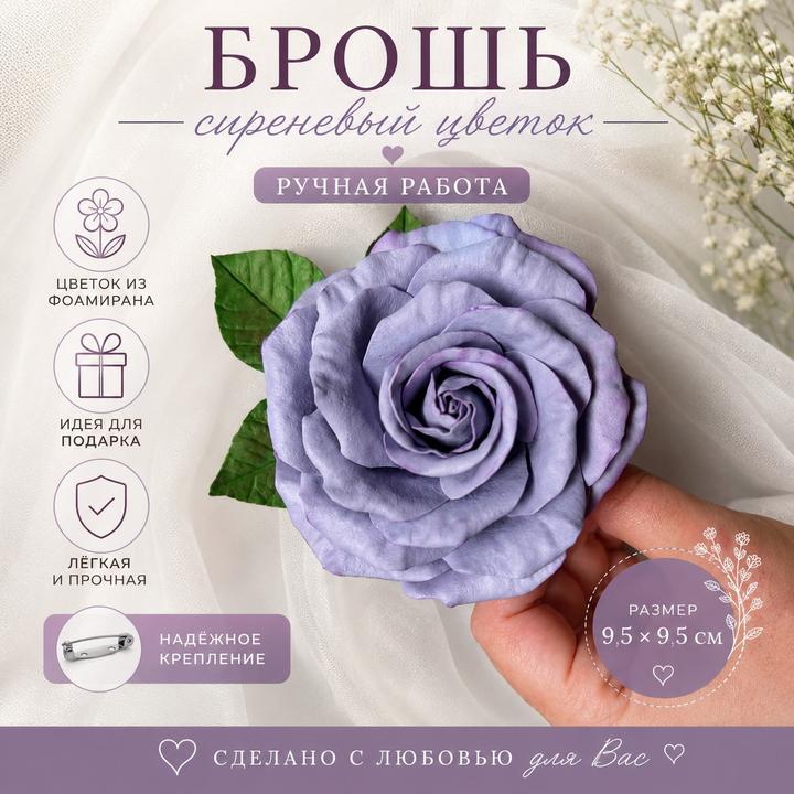 Handmade (ручная работа) Брошь сиреневая роза