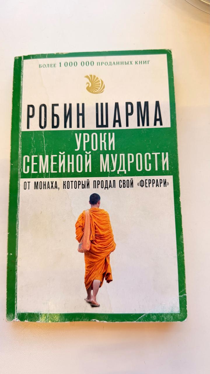 Уроки семейной мудрости