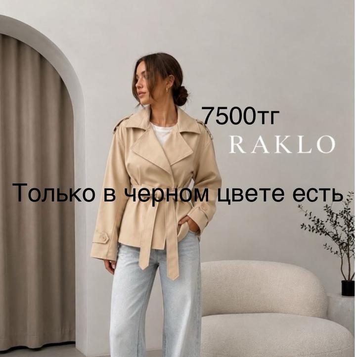 Raklo Укороченный тренч