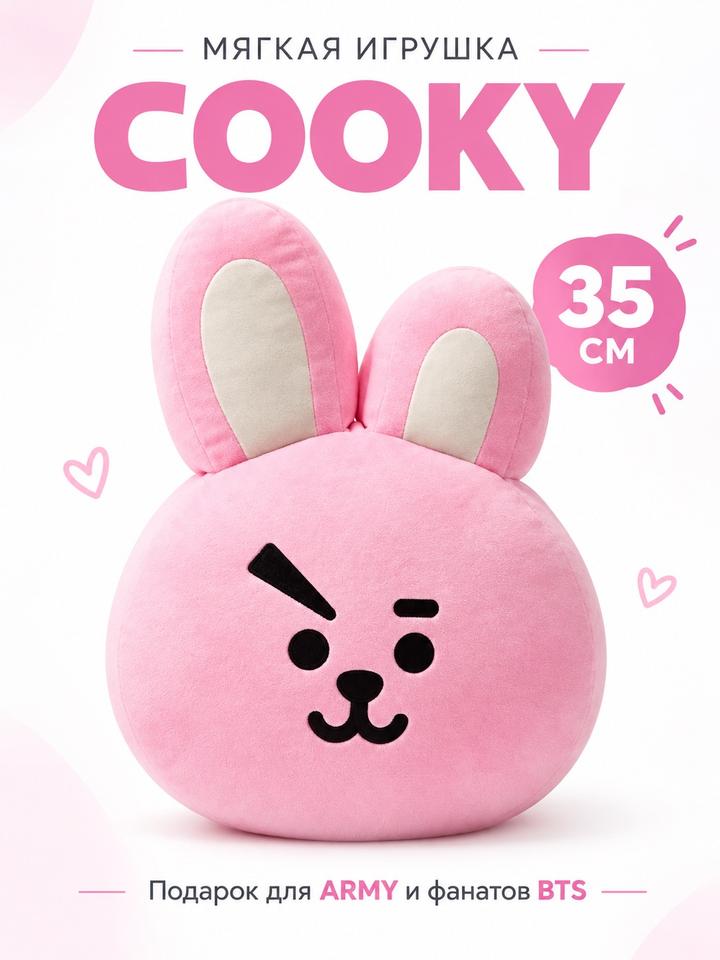 Мягкая игрушка Cooky 35 см