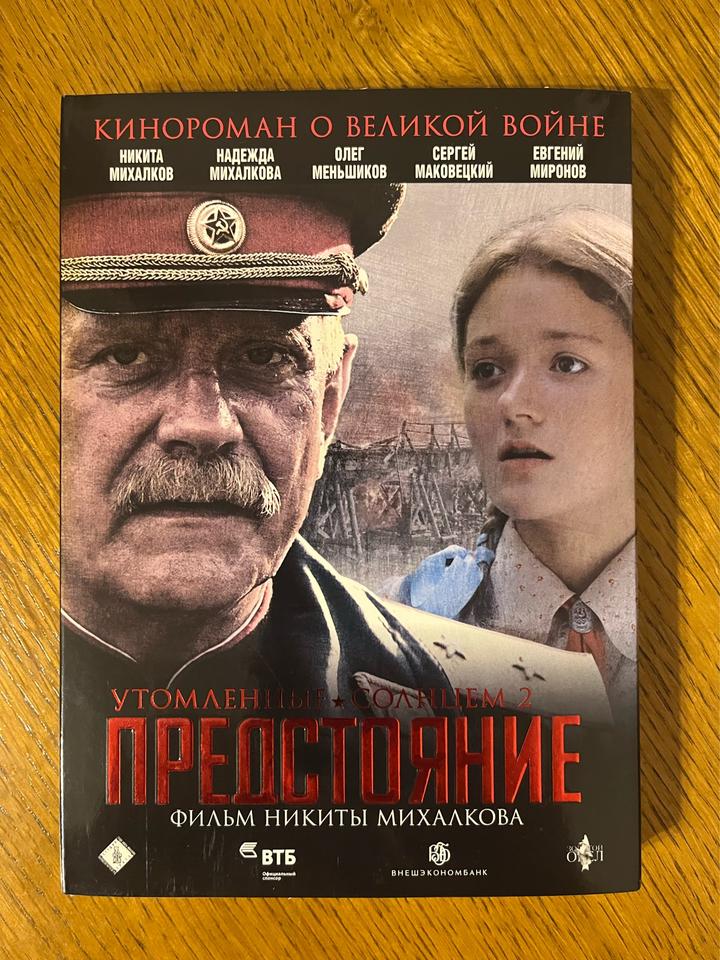 меломан Утомленные солнцем 2 Предстояние