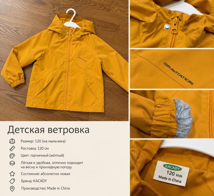 NoName Ветровка куртка  детская