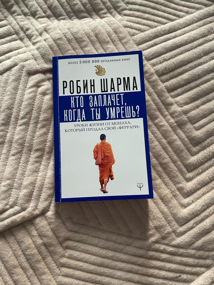 Кто заплачет, когда ты умрешь?