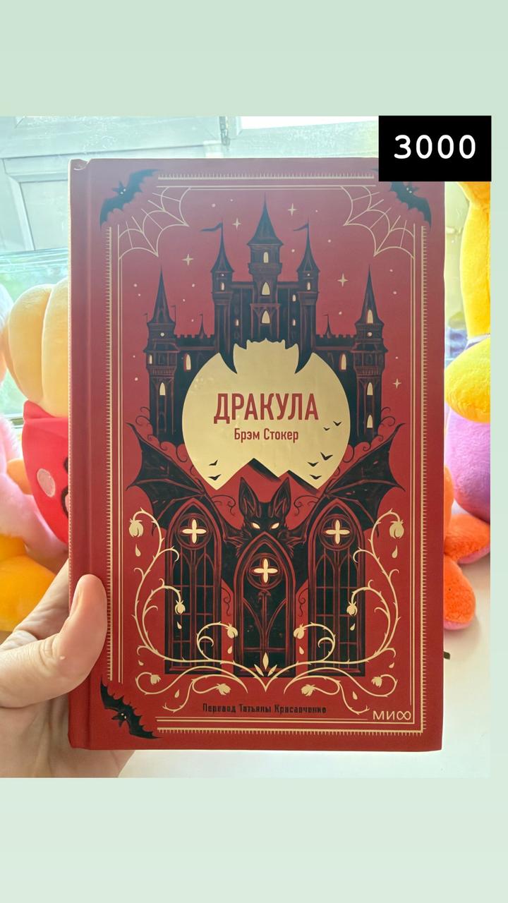 Дракула
