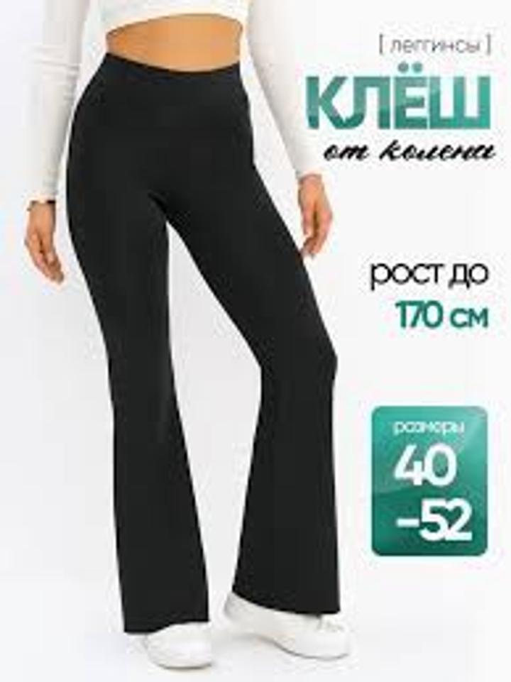 Черные леггинсы клеш