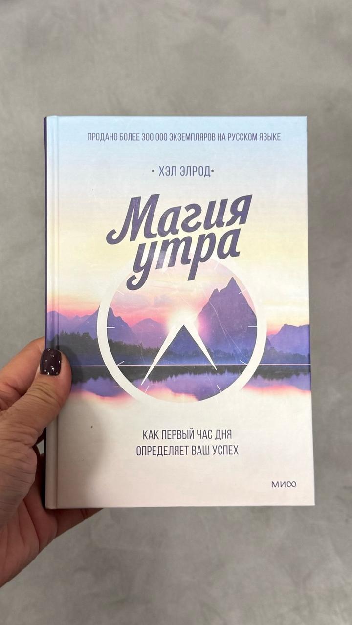 Магия утра