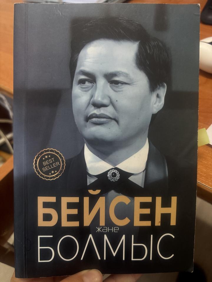 Бейсен және болмыс