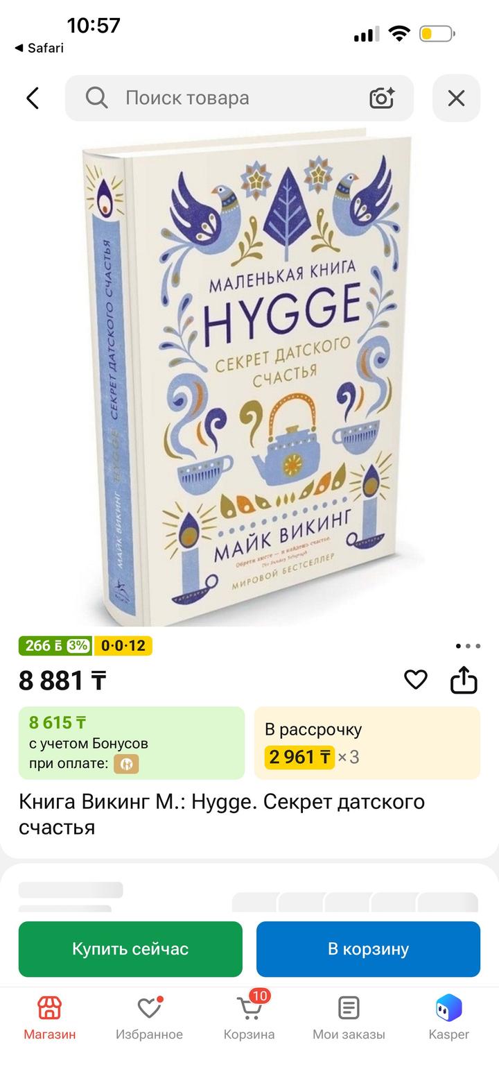 Hygge. Секрет датского счастья