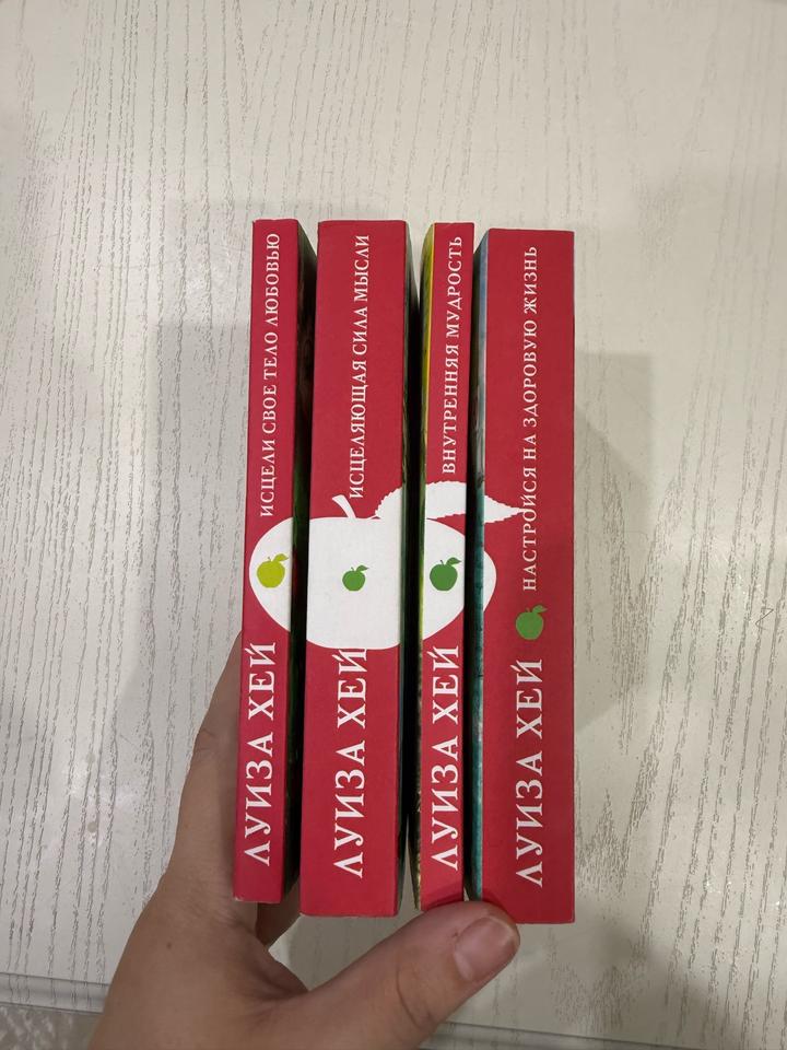 Коллекция книг Луизы Хей яблоко