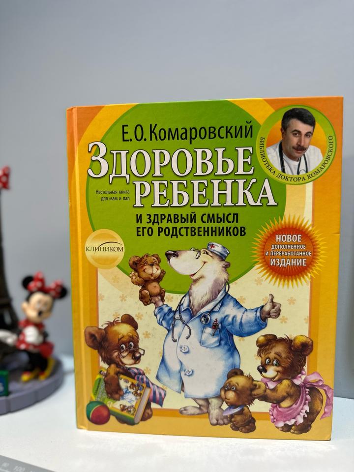 Здоровье ребенка и здравый смысл его родственников