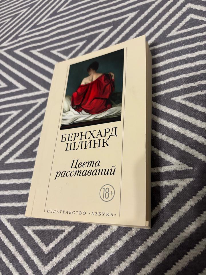 Цвета расставаний