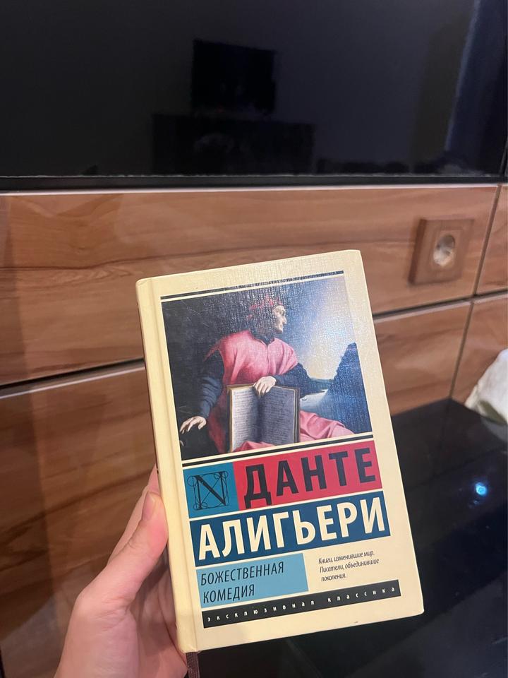 Божественная комедия