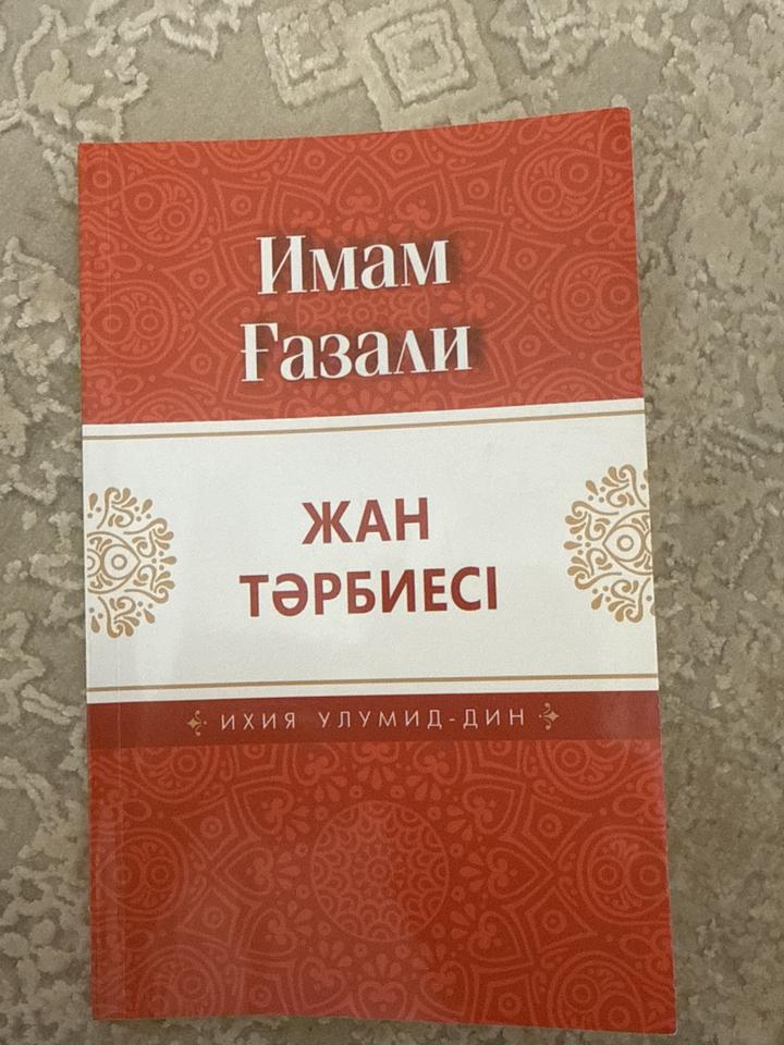 книга Жан тәрбиесі
